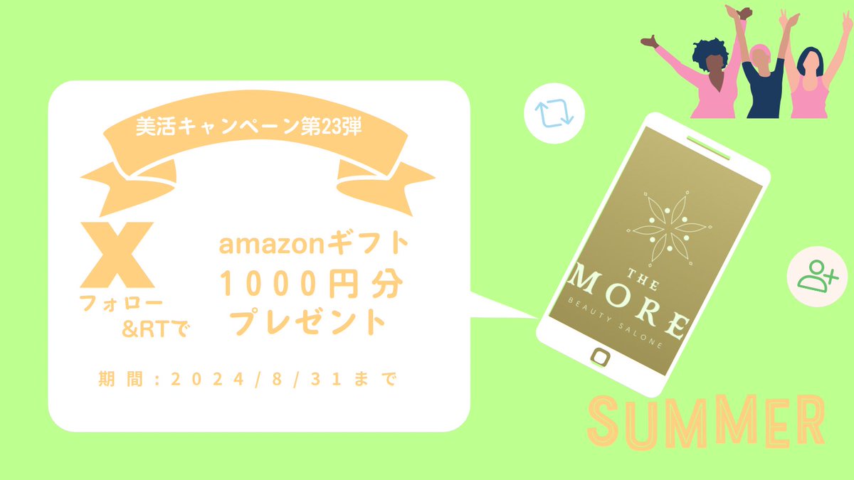 #美活　#キャンペーン
🌞SUMMERキャンペーン開催中🌞
✨第23弾✨17日目
　#Amazonギフト
　1000円分🎟 #プレゼント企画
▶️応募方法
・本アカウントをフォロー
・固定ポストをリポスト &amp;いいね
▶️応募締切
8/31(土)23:59まで
⚠️当選報告必須
当選者はDMを送らせていただきます
#拡散希望
#懸賞