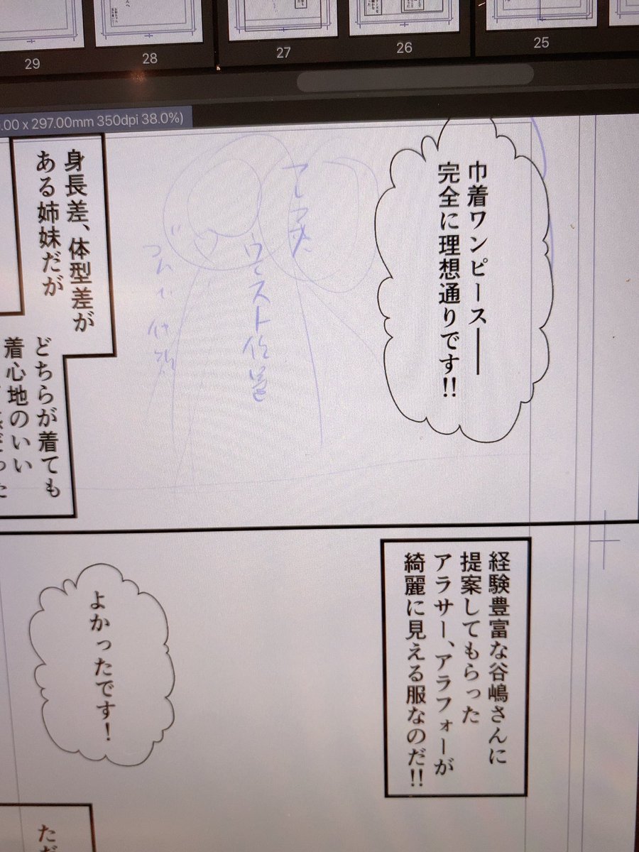 作画するか、次のネームを作るか、途中段階の縫製を先に進めるか。その日の気分で計画通りに行かない時もある。
「いま何がしたい?」
怠け者の自分に問いかけて気分が乗ることを進める。とりあえず出来ることをやって小さな達成感を感じてみるの大事!
というわけで、今朝はネームです!