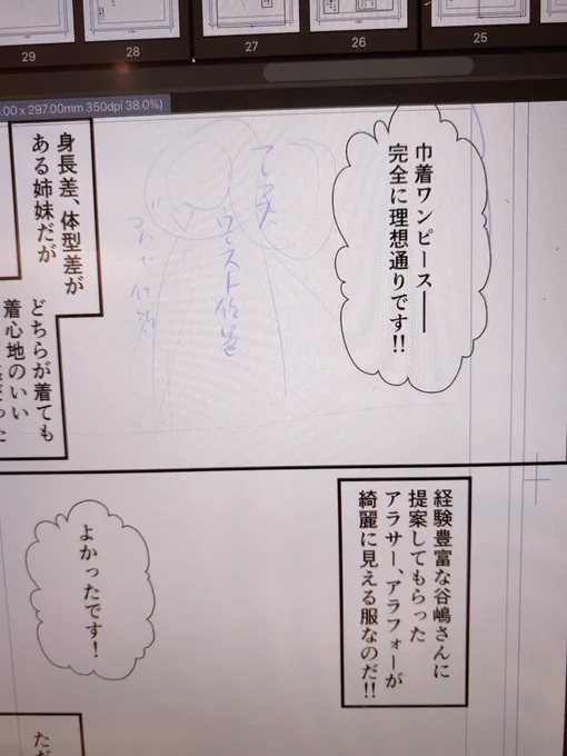 作画するか、次のネームを作るか、途中段階の縫製を先に進めるか。その日の気分で計画通りに行かない時もある。

「いま何がしたい?」

怠け者の自分に問いかけて気分が乗ることを進める。とりあえず出来ることをやって小さな達成感を感じてみるの大事!
というわけで、今朝はネームです! 