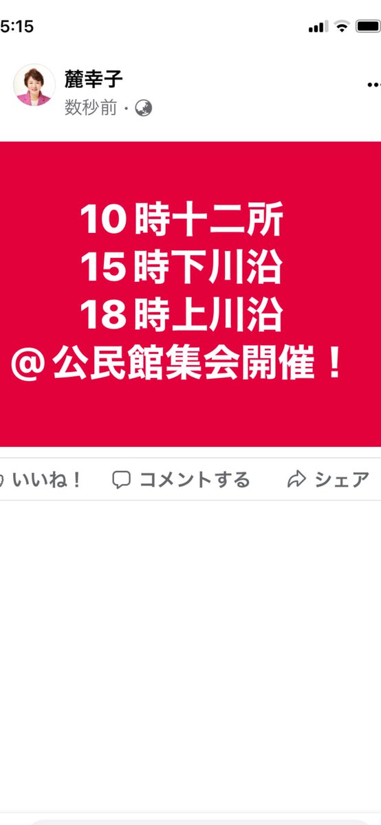 fumosachi's tweet photo. 【本日集会開催！】
3地区にて開催いたします。
どうぞご参加くださいませ。
　
ふもと幸子大館市長選出馬記者発表会はYouTubeにて公開中！チャンネル登録お願い申し上げます🙇🙇🙇
https://t.co/lSokCjwlw8

#ふもと幸子活動報告　
#麓幸子
#女性の政治参画　
#共生社会
#ジェンダー平等
#大館
#秋田 https://t.co/eH9W9P2K4j