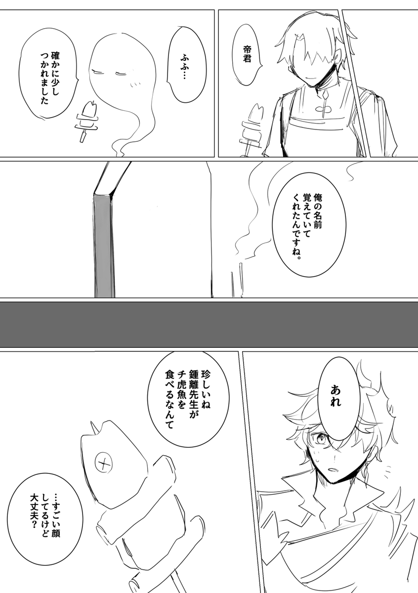 帝君と迷子の千岩軍 