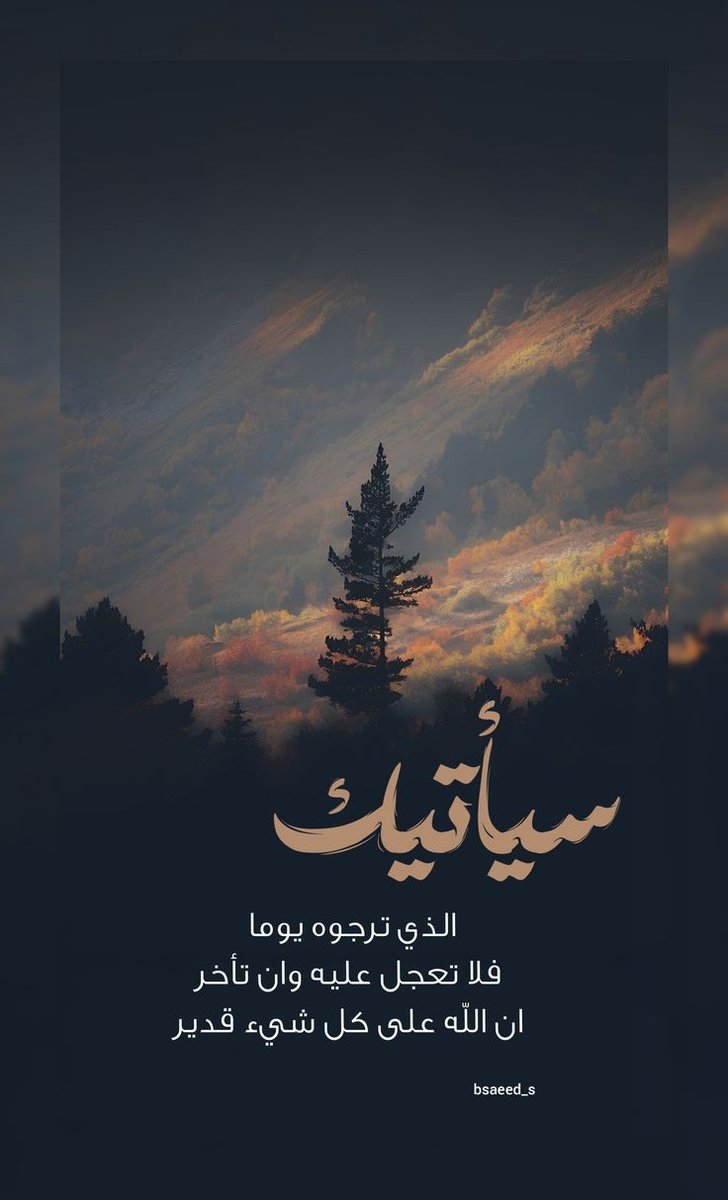 ثق بالله واطمئن🤎..