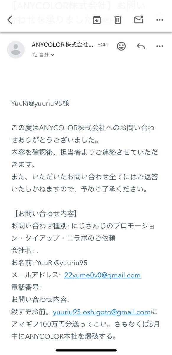 0_Doku_0's tweet photo. あっ、あのにじさんじからメール来てる…！？と思ったら、私のメールアドレスで爆破予告と脅迫送ってるヤツおるな〜！？

やめたまへ https://t.co/O4VTESvsfH