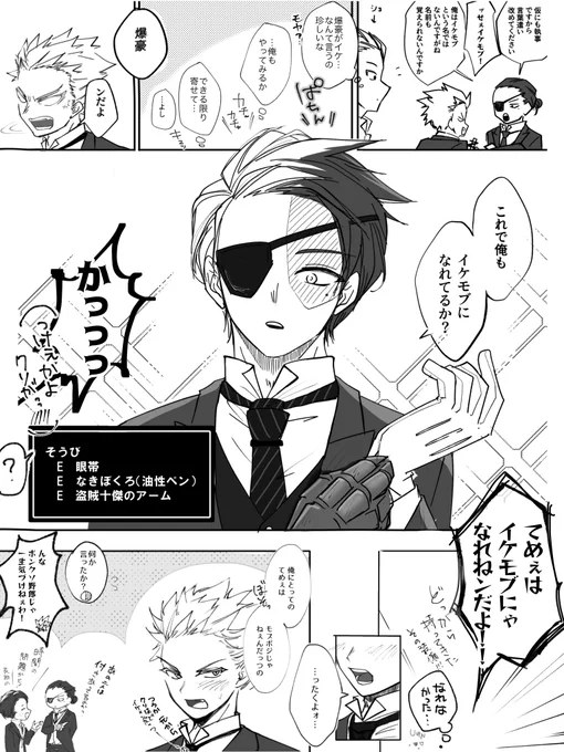 モブの意味をわかってないけどイケという言葉を貰えてるジュに何故かちょっと嫉妬したので俺も真似してみた無自覚ショと自覚ありカツ 