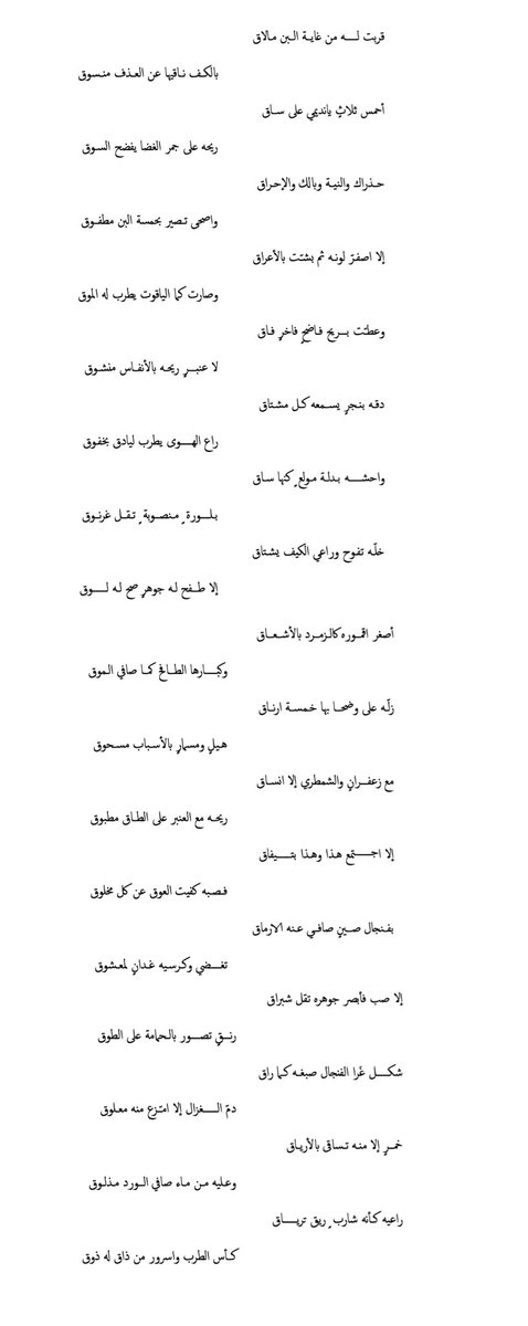 One of the most famous poems by the great poet Muḥammad ibn ʿAbd Allāh al-Qāḍī of Unaizah (d. 1867) eloquently describes the Najdi people's deep fondness for coffee.

This affection is sensed among both nomadic &amp; settled Najdis.