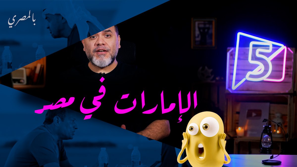 خمسة بالمصري tweet media