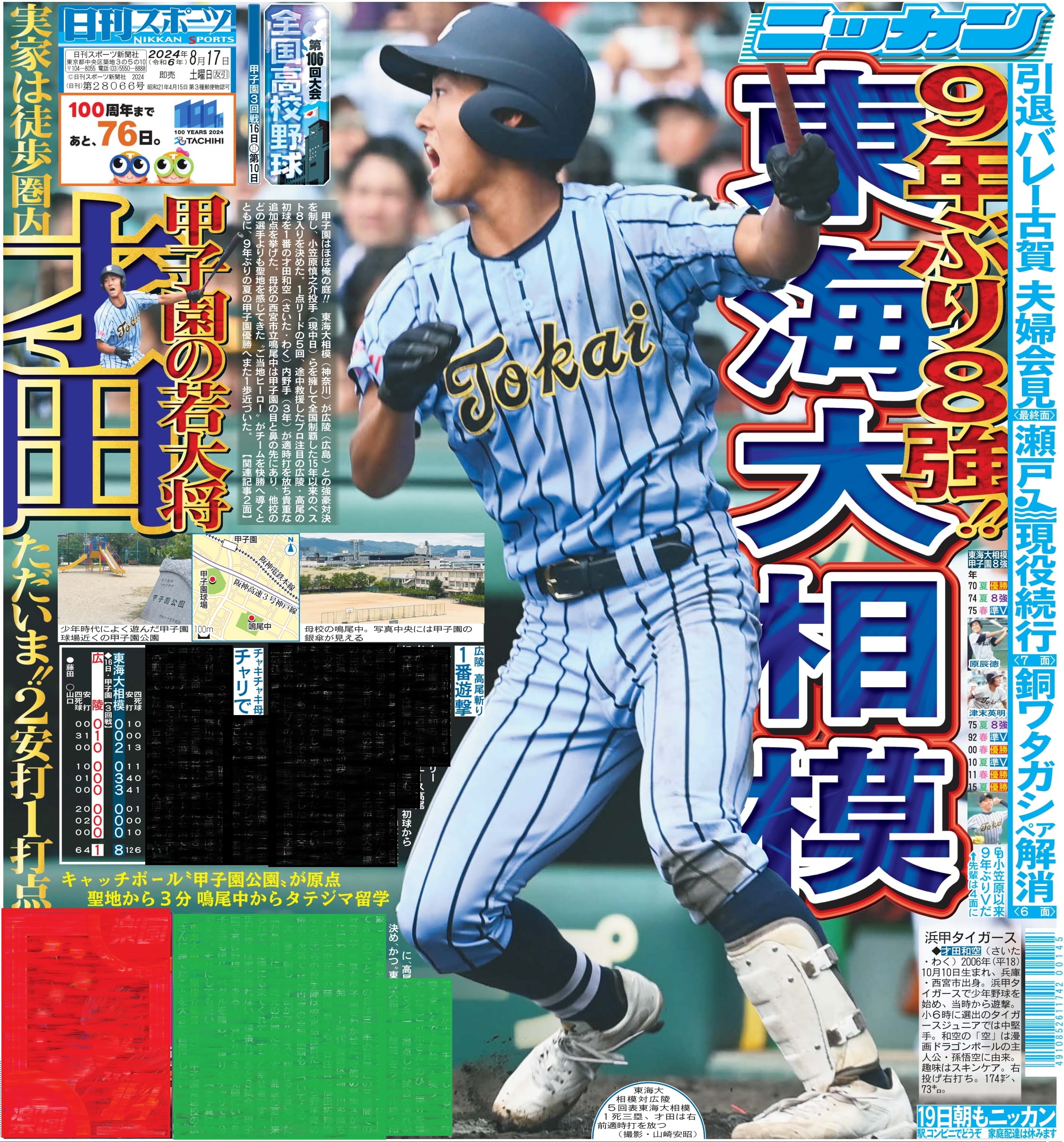 逆転二塁打の東海大相模・才田 「仲間の気持ち背負って」走者