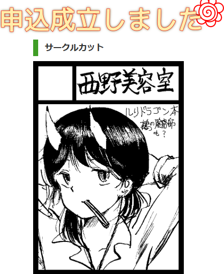 冬コミC105申し込みました。鵺まで行けるか?? 