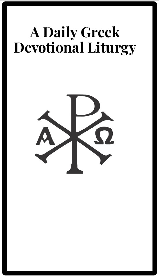 My Greek Devotional Liturgy, with ENG translation as well. Inspired by the BCP and Daily prayers for Orthodox believers, this should be simple enough for newer Greek students, to over time get familiar with the text and use it devotionally. drive.google.com/file/d/1QDjSa1…
#ancientgreek