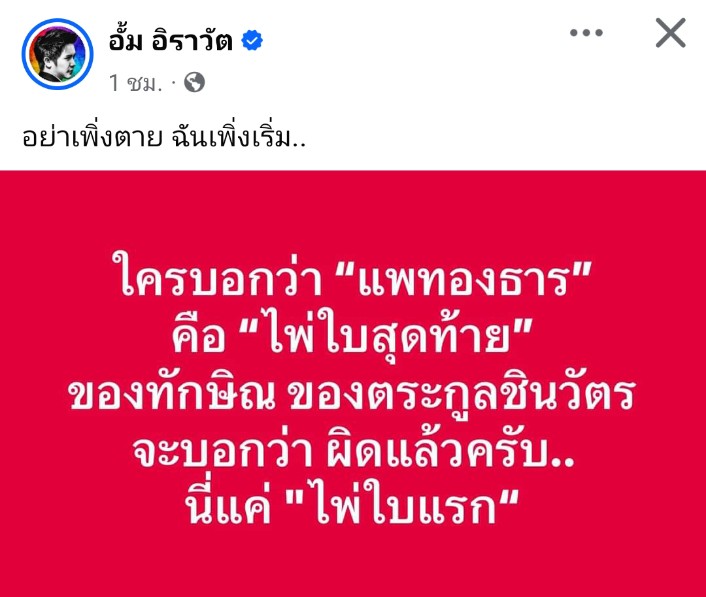talkingpen88's tweet photo. อย่าบอกนะว่า ไพ่ใบสุดท้าย คือ พี่โอ๊ค พานทองแท้ ???? https://t.co/XXSDJ8yAkS