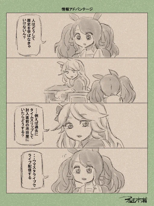 ウマ娘ゆるすぎダービー「情報アドバンテージ」です
違う違う、そうじゃない

#ウマ娘 #ウマ娘プリティーダービー
#ウマ娘ゆるすぎダービー
#ウマ娘の漫画が読めちゃうタグ
#トーセンジョーダン #ゴールドシチー 