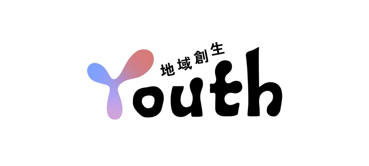 youth44187269's tweet photo. 【地域創生youth7期募集中！】

開催期間：2024/9/16〜12/15
募集人数：～9名
対象：大学１〜４年生/専門学生/大学院生/高専生（4年生以上）

全体説明会も開催します↓↓↓
日時:  8月21日(水)　19:00~20:00
場所：zoom （オンライン） 

【公式HP】
https://t.co/ombN7hhs9J https://t.co/IIhUVFcktz