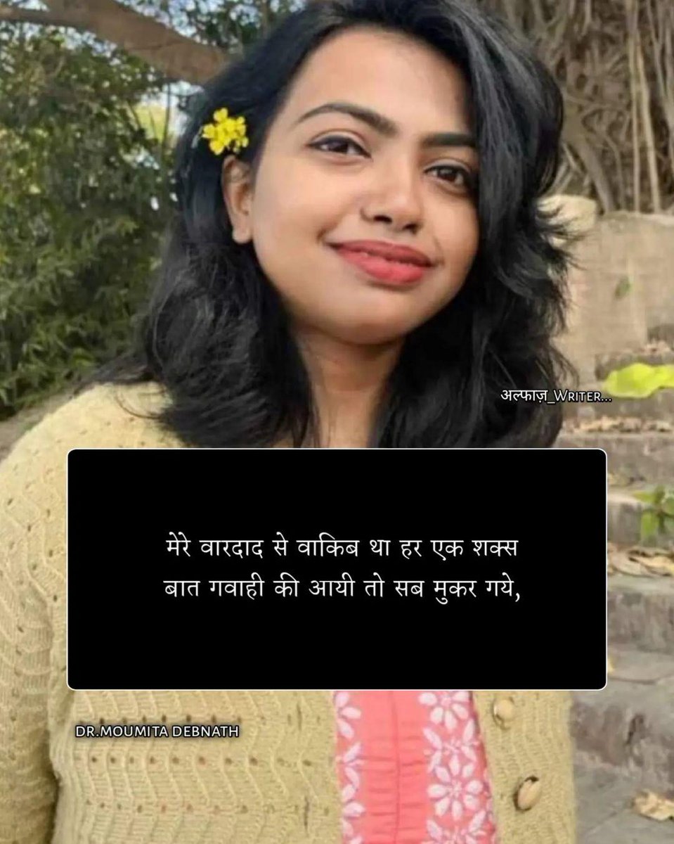 Chandan50698145's tweet photo. वारदाद से वाकिब था हर एक शक्स 
बात जब मेरे गवाही की आई तो सब मुकर गये,, 
#relatable #justice #justiceformoumitadebnath #viral #trending #woman #womanpower #kolkata #kolkatanews #instadaily #explore #rip #kolkata https://t.co/Rdk9CwMHFf