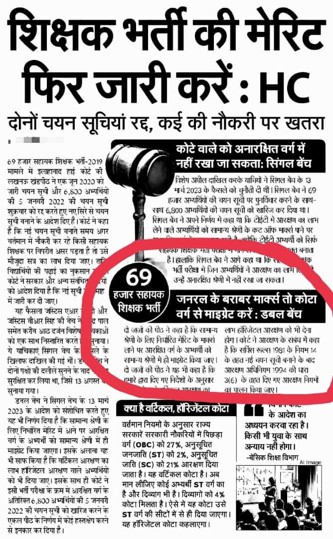 NarbdeshvarR's tweet photo. #आदरणीय मुख्यमंत्री योगी आदित्यनाथ जी कोर्ट में लड़ रहे आरक्षण पीड़ितों को याची लाभ के साथ नौकरी  देकर न्याय करने की कृपा करें 🙏 @BJP4UP @myogiadityanath @myogioffice @thisissanjubjp @UPGovt @BJP4UP @narendramodi @yadavakhilesh @BhimArmyChief @ArvindKejriwal @priyankagandhi https://t.co/f2P45mO3TK