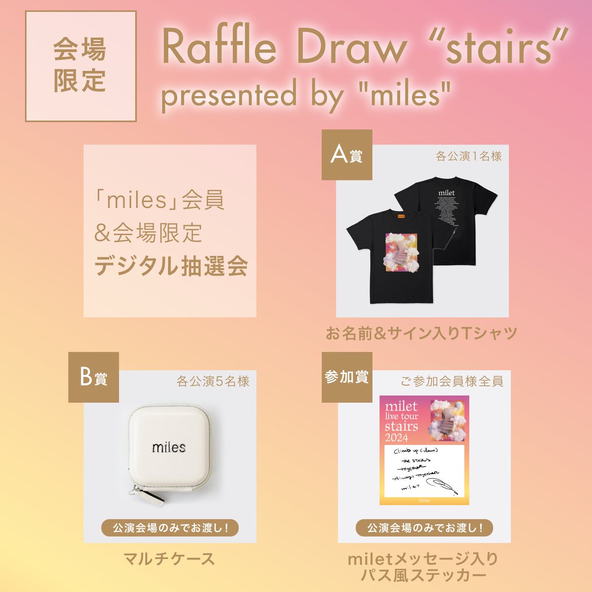 milet_music's tweet image. #milet オフィシャルモバイルファンクラブ「miles」

ツアー恒例企画！
デジタル抽選会【Raffle Draw "stairs" presented by "miles"】を開催！

その場でご入会頂いた方もご利用頂けますので、この機会にぜひご利用ください！
▶ fc.milet.jp
#miles 
by staff