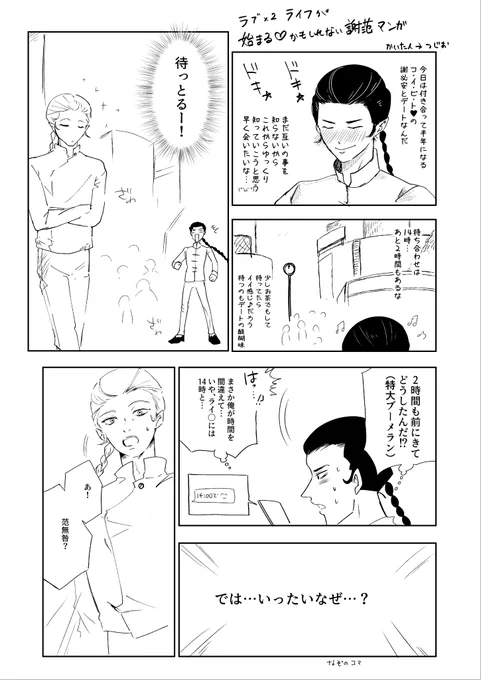 現パロよくわかんない謝范 と 落書き 