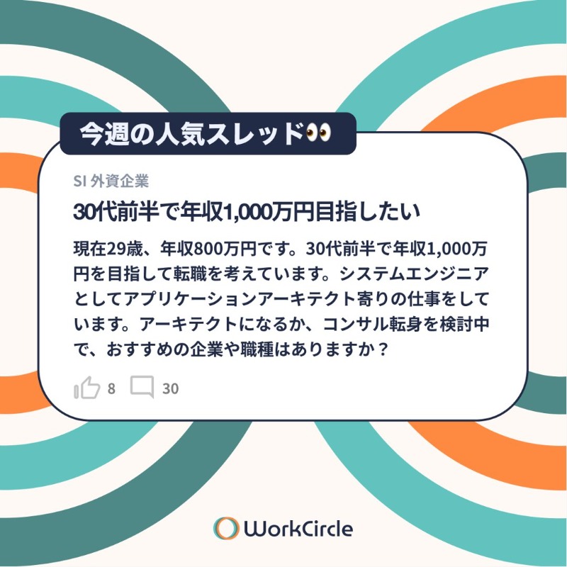 workcircle_jp's tweet photo. #WorkCircle ä»é±ã®äººæ°æçš¿ãã玹ä»ð
幎å800äžâ1,000äžã«ã¢ããããããã«ããå§ãäŒæ¥ãè·çš®ã¯âïž
https://t.co/r8UaBOVJfb
ãµãŒã¯ã©ãŒã®çæ§ãã¯ã©ãŠãã®ããªã»ãŒã«ã¹ãRSUä»ãã®äŒæ¥ãªã©ãWorkCircleãªãã§ã¯ã®ãªã¢ã«ãªã¢ããã€ã¹ãäžã«ã¯600äžâ1,200äžã®ãªãã¡ãŒã§è¿ã
å€è³ãžè»¢è·äºå®ã®æ¹ãð