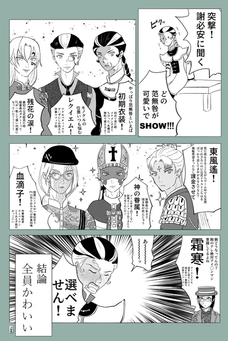 過去掲載 謝范 