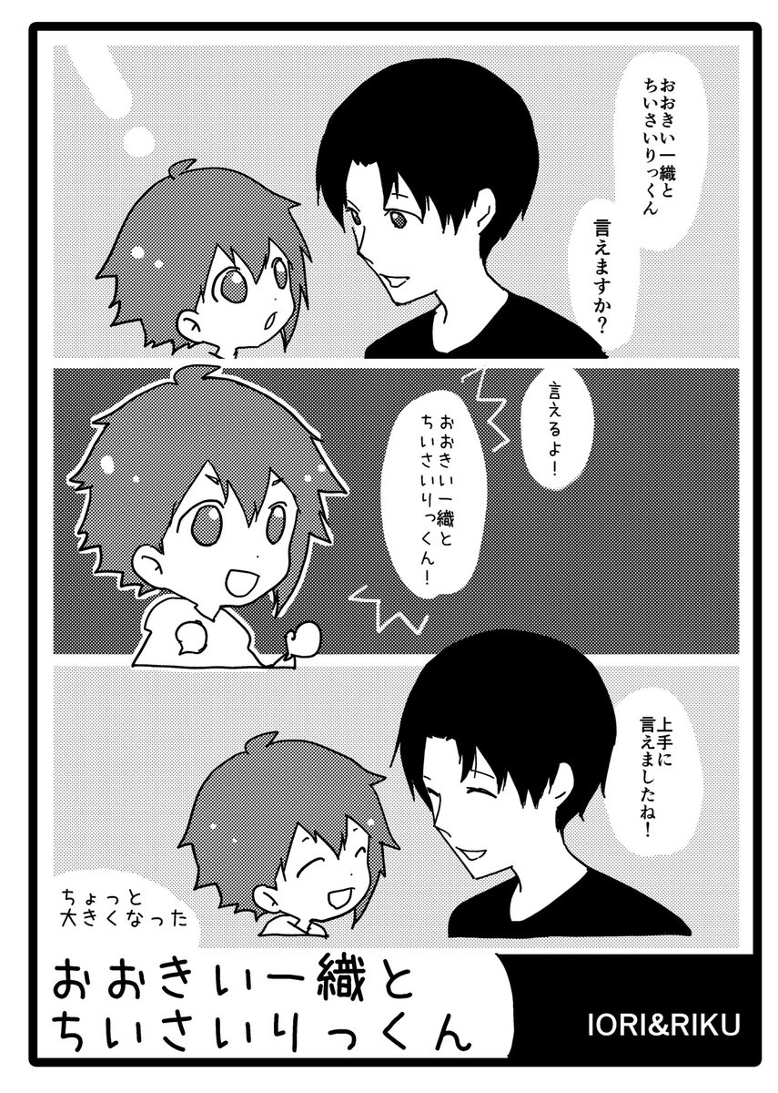 8/25 トプステ新刊サンプル① ちょっと大きくなった おおきい一織とち  