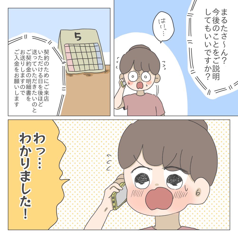 ほぼ無職のシングルマザー(予定)が家を借りる話【6】(5/9) 