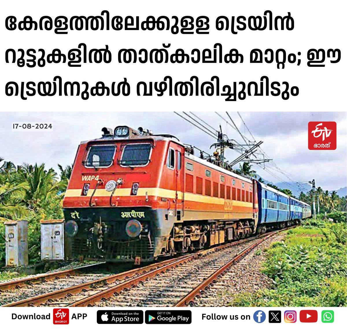 ETVBharatKL's tweet image. Read Here : etvbharat.com/ml/!state/chan…
#traintime #trainroutes #Trainservices #etvbharatkerala