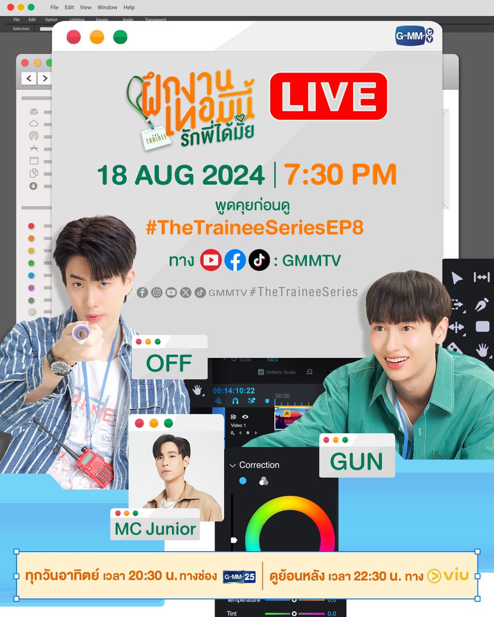 ออฟฟิศจะกลับมาเปิดอีกครั้ง! วันอาทิตย์ที่ 18 ส.ค.นี้ ตามไปพูดคุยกับ “ออฟ, กัน” นักแสดงนำจากซีรีส์ “The Trainee ฝึกงานเทอมนี้ รักพี่ได้มั้ย” ก่อนดู #TheTraineeSeries EP.8 ไปพร้อม ๆ กัน 

📍เจอกันทาง YouTube/Facebook/TikTok : GMMTV เวลา 19:30 น.!

มาคุยกันเยอะ ๆ น้าาา 💖✨

“The