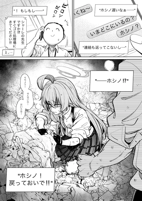 先生の手帳を失くしたホシノ③
#ブルアカ 