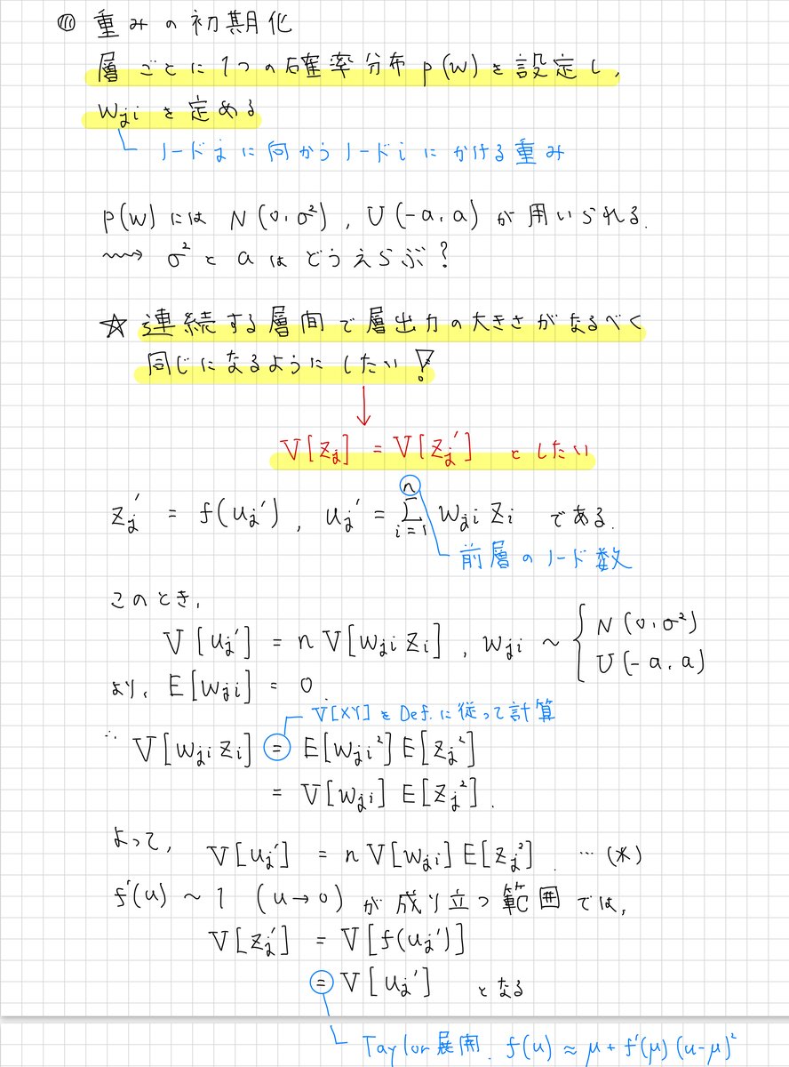 深層学習におけるXavierの初期値とかXeの初期値とかって、なんで前の層のノード数の逆数を分散にもつGauss分布で指定するのかよく分からんかったけど、自分で証明してみたら超納得しました〜  期待値の線形性とかTaylor展開を含む漸近理論とか使っててなるほど〜ってなり ...