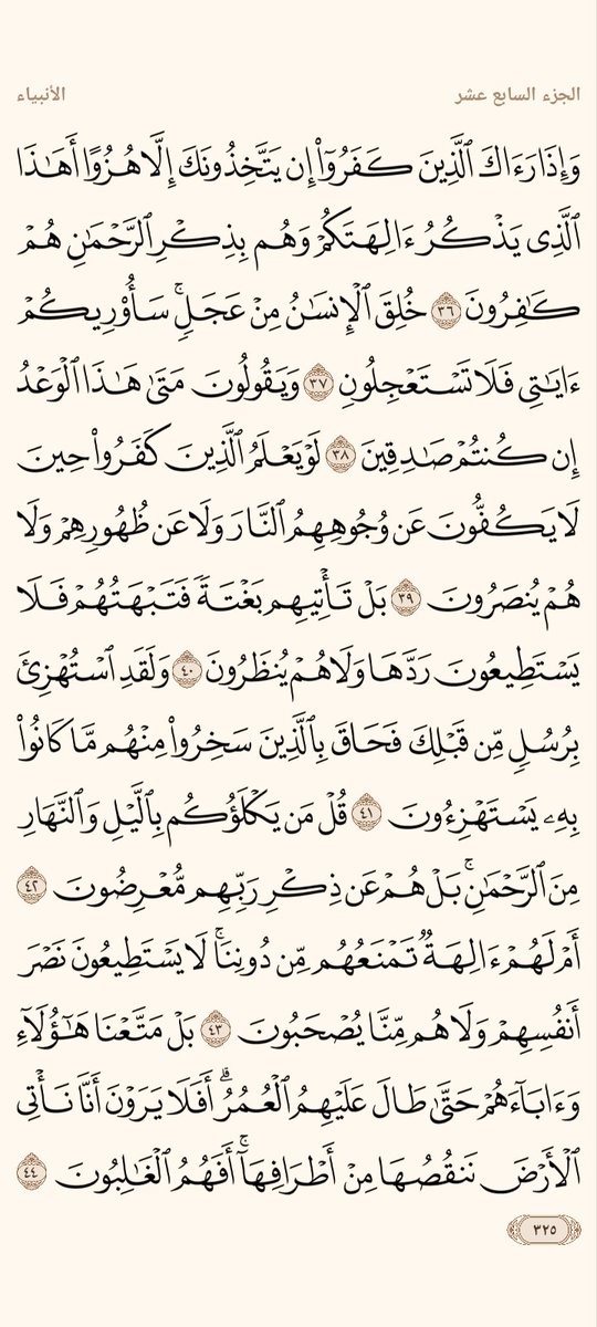 Sheriifalii's tweet photo. 🌴🌴 الورد اليومي 🌴🌴

﴿إِنّا أَنزَلنا إِلَيكَ الكِتابَ بِالحَقِّ فَاعبُدِ اللَّهَ مُخلِصًا لَهُ الدّينَ﴾ [الزمر: ٢]

ما هي أكثر آية وقفت عندها في ورد اليوم ؟ https://t.co/PlM0A3trr0