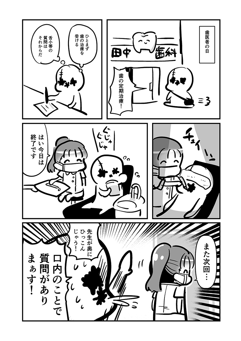 ベロの下を焼き切ろうとする話(1/4) 