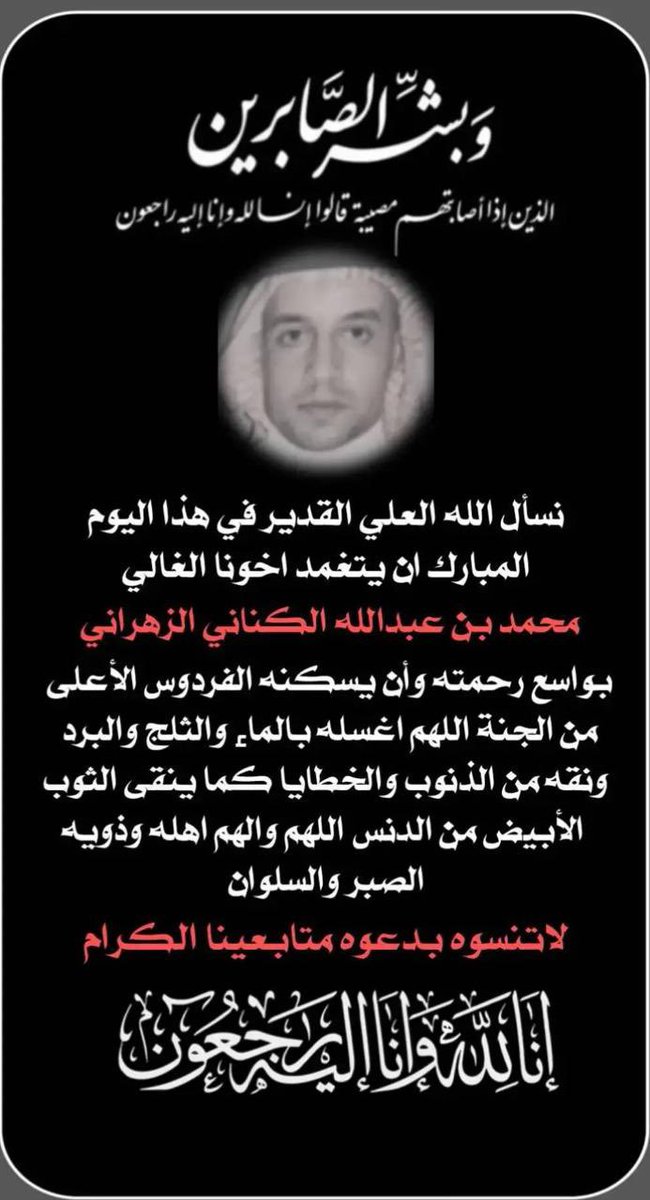 اللهم اغفر له وأرحمه واجعل قبره روضه من رياض الجنه