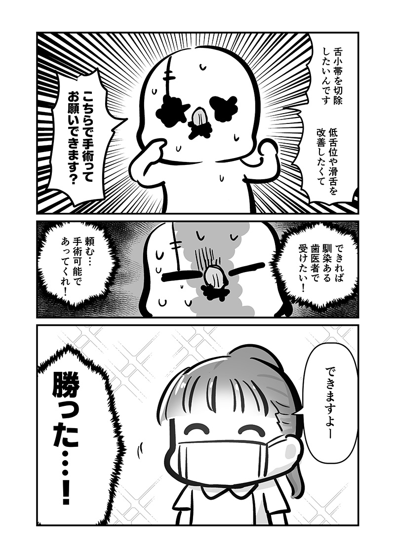 ベロの下を焼き切ろうとする話(2/4) 