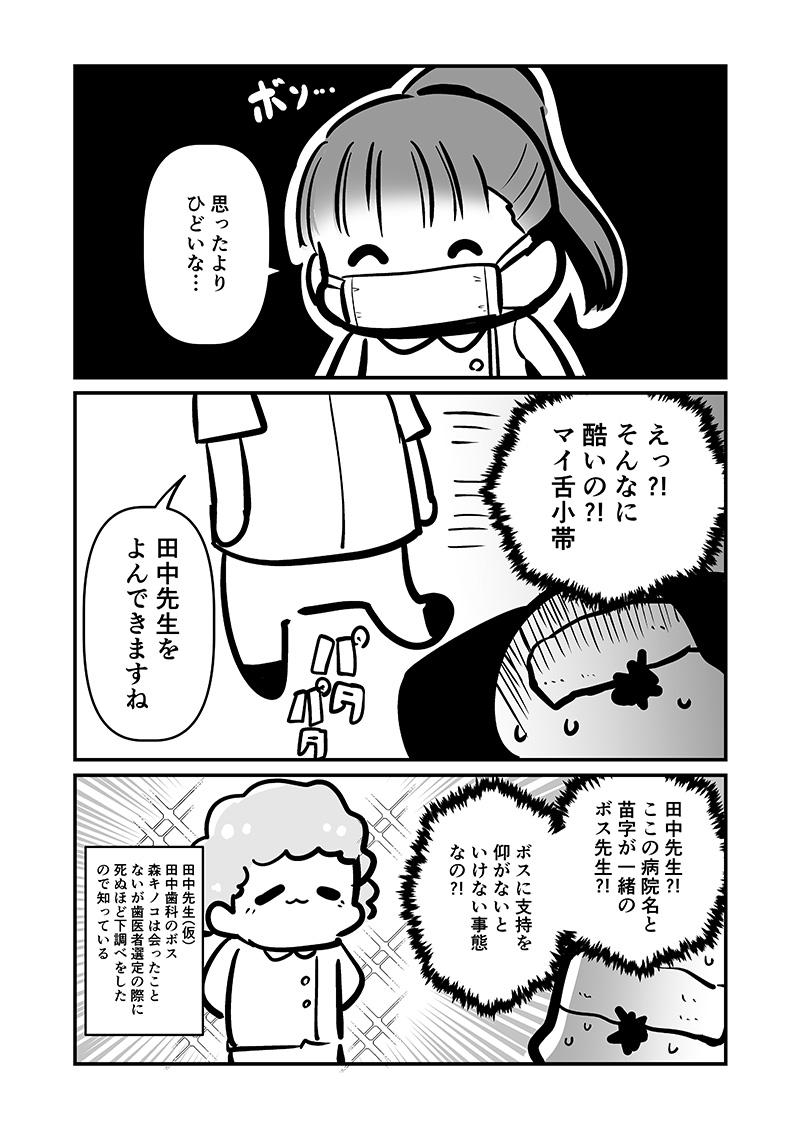 ベロの下を焼き切ろうとする話(3/4) 