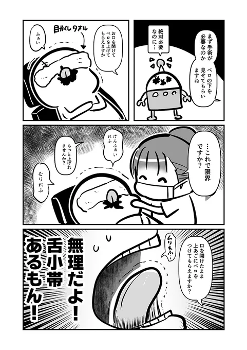 ベロの下を焼き切ろうとする話(3/4) 