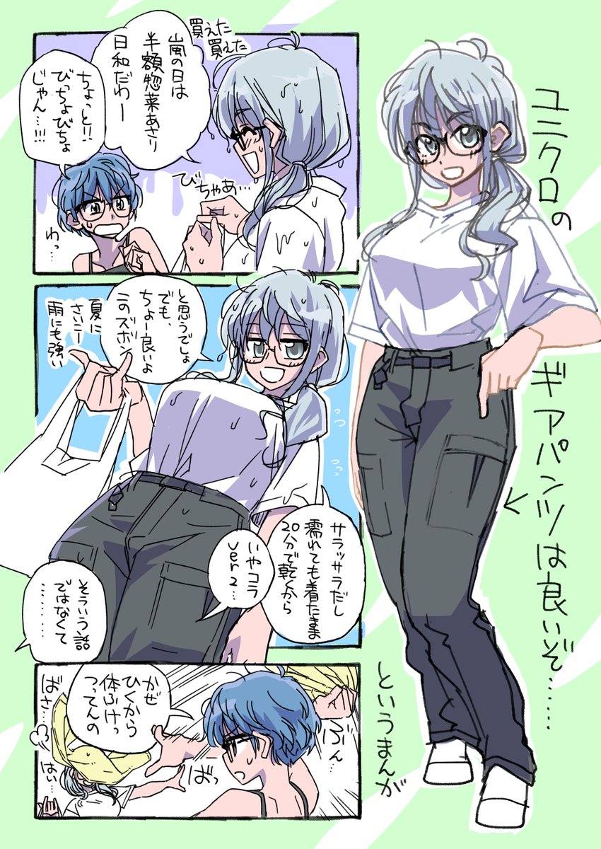 ユニクロのギアパンツはいいぞというまんが。 