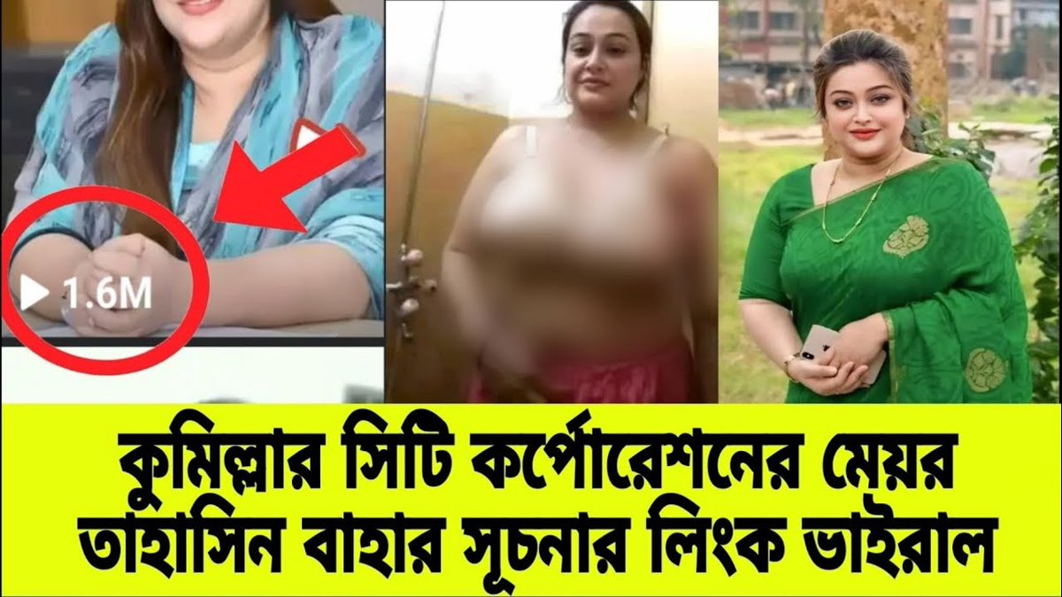 কুমিল্লা সিটি কর্পোরেশনের মেয়র তাহসিন বাহার সূচনার লিংক ভাইরাল। 

pornstar351996.blogspot.com/2024/08/blog-p…