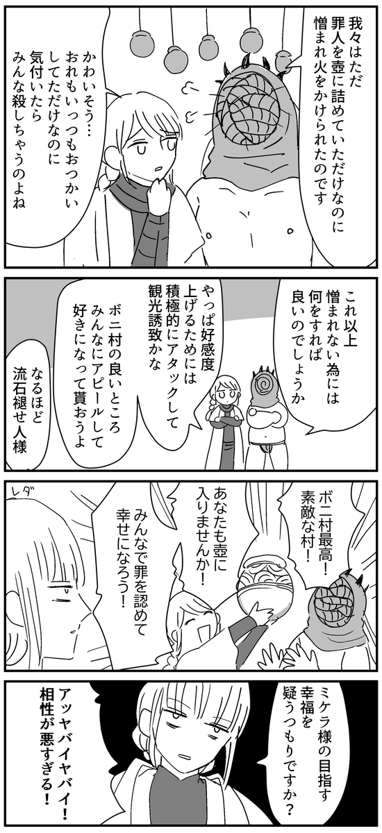 ボニ村と褪せ人 