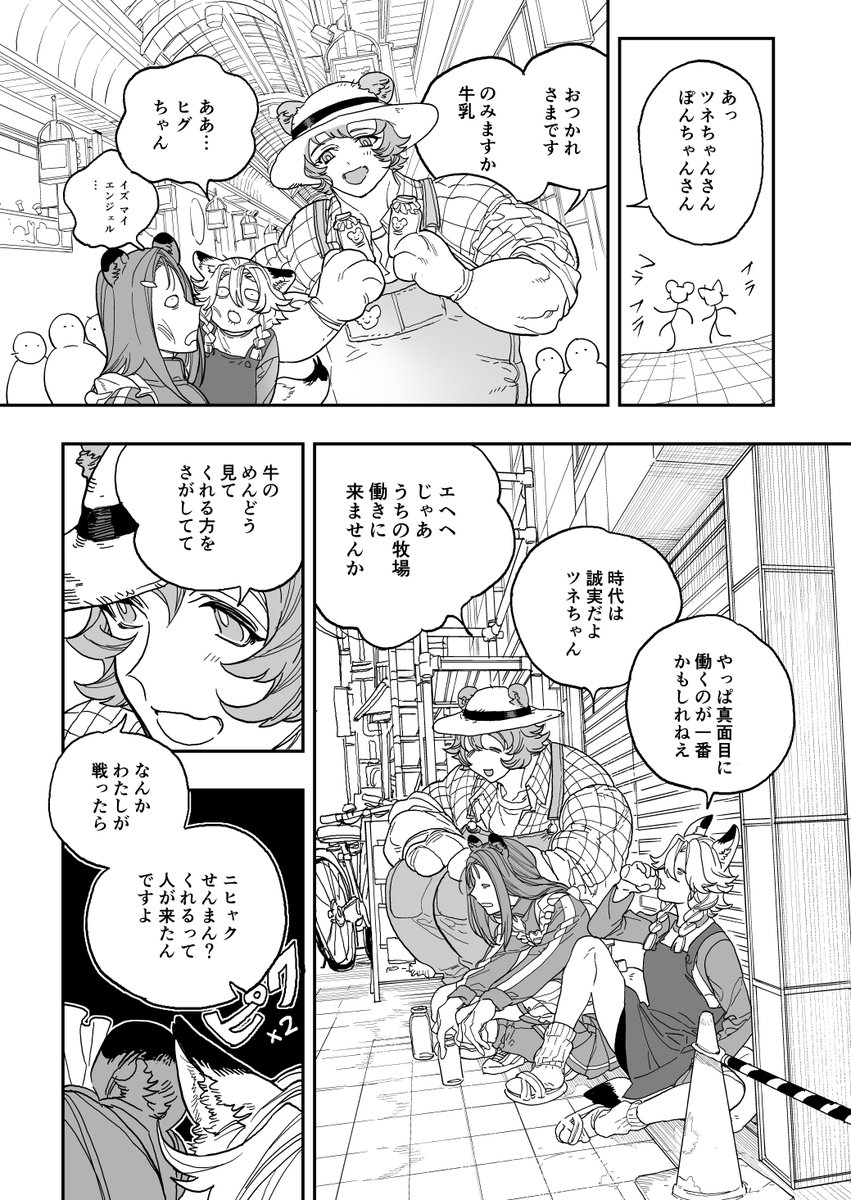 真実その③ 