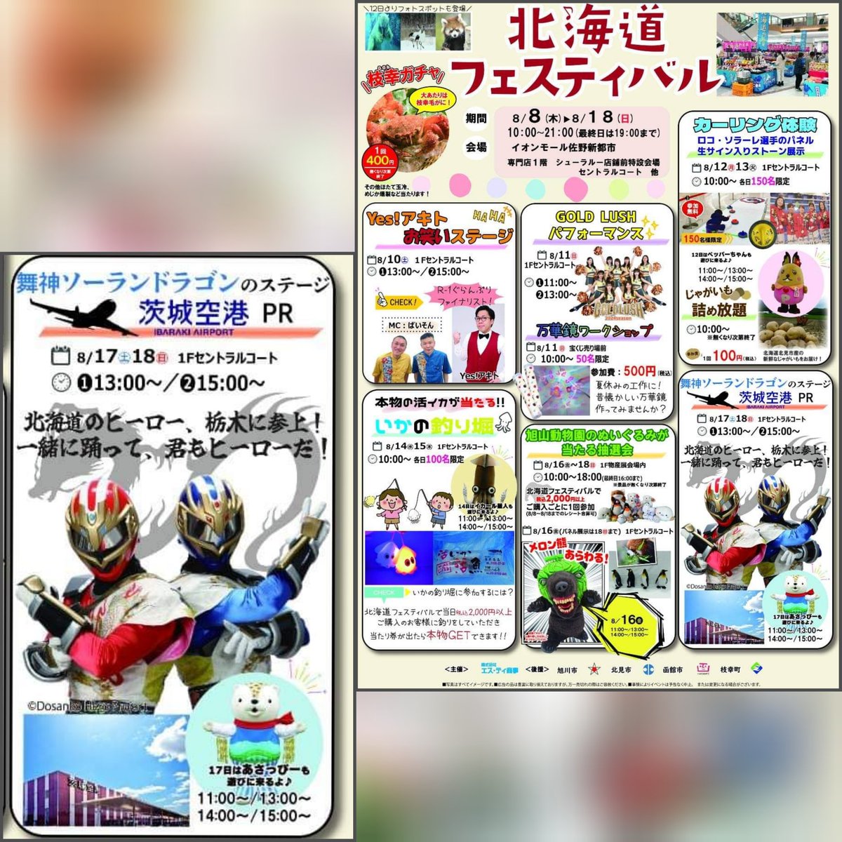 sohran_dragon's tweet photo. 今日明日は栃木のイオンモール佐野新都市の北海道フェスを盛り上げに出陣！

両日共13:00〜と15:00〜、ヒーローショーはモチロン！和芸ショーや歌謡ショーなど計4回全部違う内容でお届けしちゃうぜ！

一緒に踊って君もヒーローでい！
近くのお友達はぜひ遊びに来てちょーだいな！
#ソーランドラゴン https://t.co/lt1IrVvDiW