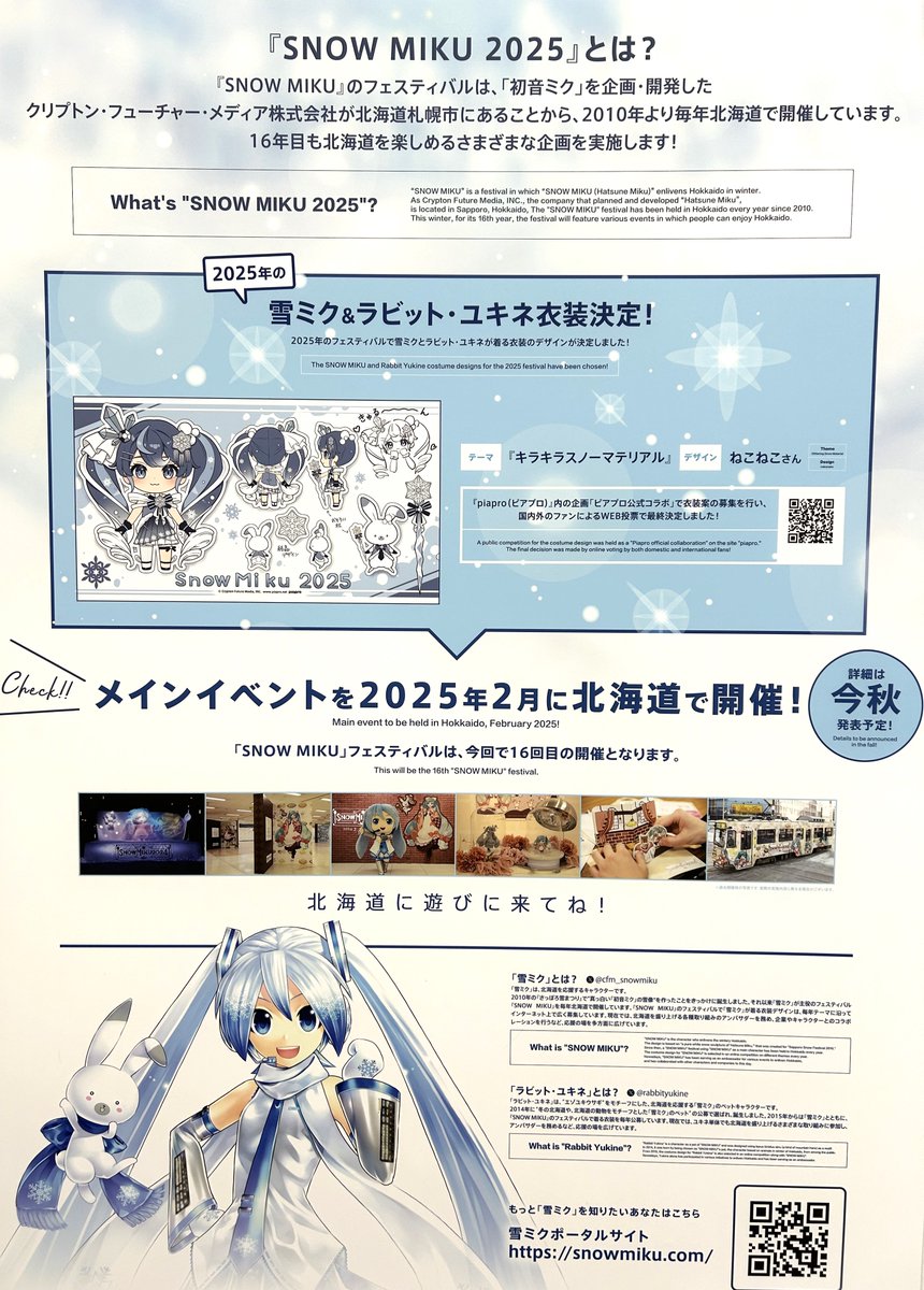 速報！雪ミク2025衣装案 結果発表🏆】 ピアプロ公式コラボ「2025年