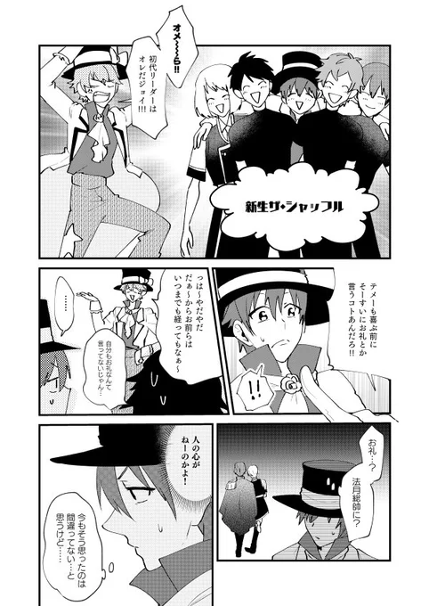 PRISM1の高田馬場ジョージのショーの後の漫画 