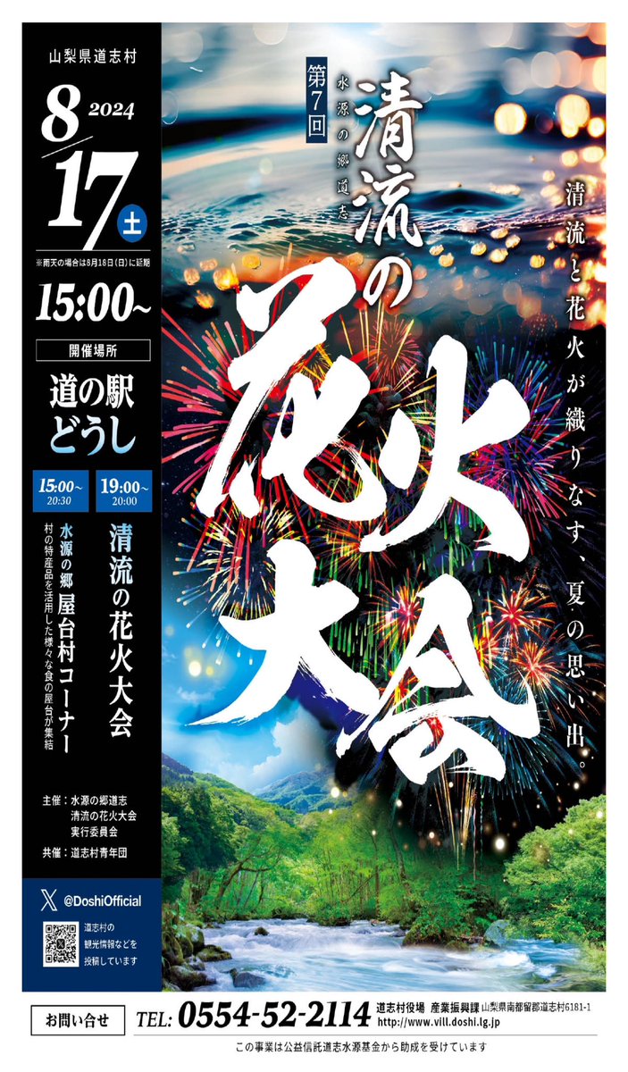 doshilabo's tweet photo. ⚠️キャンセル出ました⚠️
🎆今夜は道志村花火大会です🍺
夕涼みしながら花火が見える
水之元第2キャンプ場‥
台風7号の余波でキャンセルが出ました
年に一度の『花火サイト』当日飛び込み歓迎です！
ぜひお問い合わせ下さい🤙
（0554）52-2577 https://t.co/uHzCxUby6K