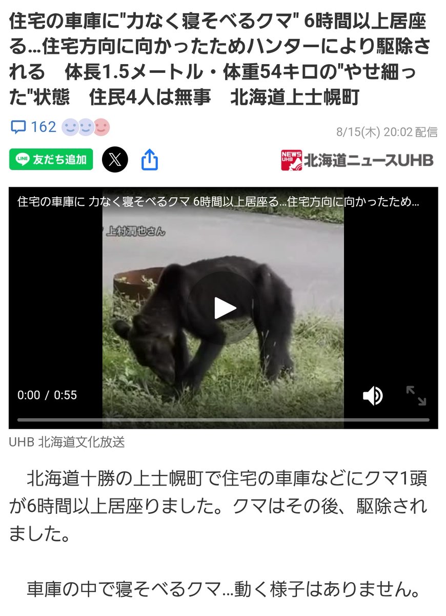 news.yahoo.co.jp/articles/c1156…
やせ細った熊さん、最後は力つき寝そべったんだと思う。
たまたまそこが住宅だったので駆除されました😭
かわいそうすぎる😭

山には食べ物が無いんだとわからないのでしょうか？
お腹空きすぎて人間がいる場所へ来てしまっただけだとわからないのでしょうか？
