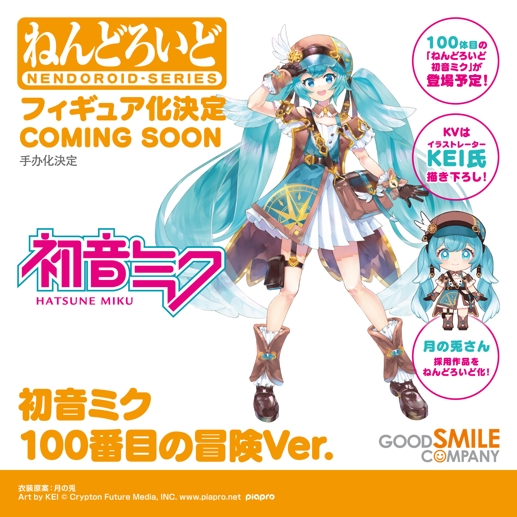 GOOD SMILE COMPANY - ねんどろいど 初音ミク 100番目の冒険Ver. ねんどろいど 初音ミク 100番目の冒険Ver.｜グッドスマイル