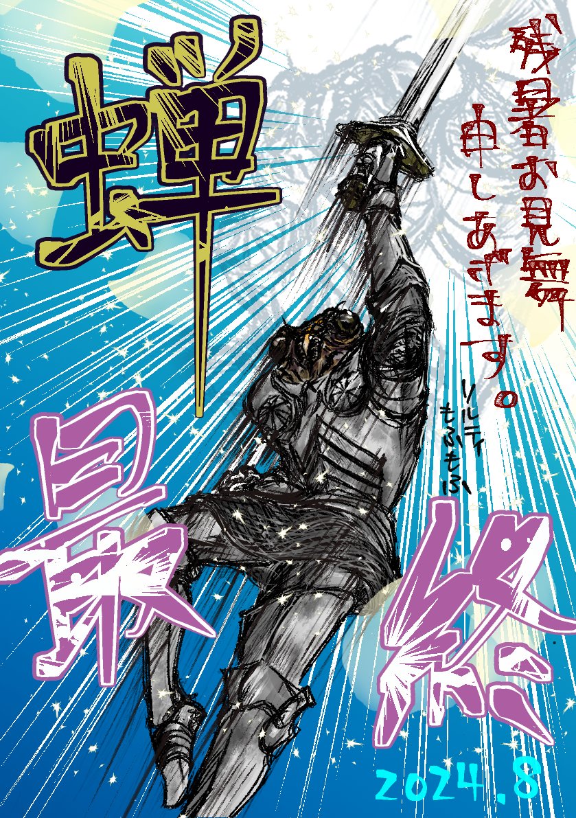 Saltymofumofu's tweet photo. 残暑お見舞い申し上げます。 https://t.co/S91HMVTSp3