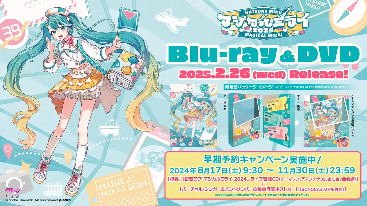 初音ミク「マジカルミライ」公式 on X: 
