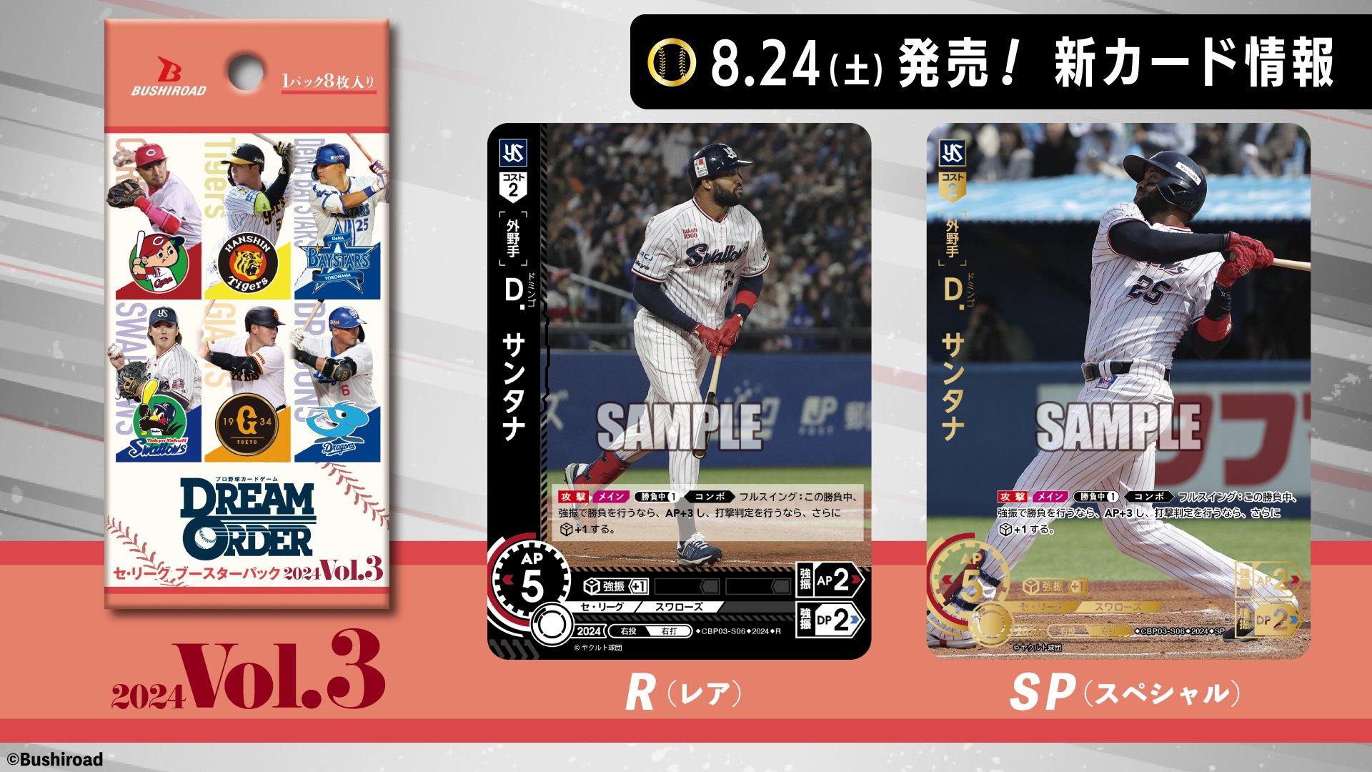 プロ野球カードゲーム ドリームオーダー公式 on X: 