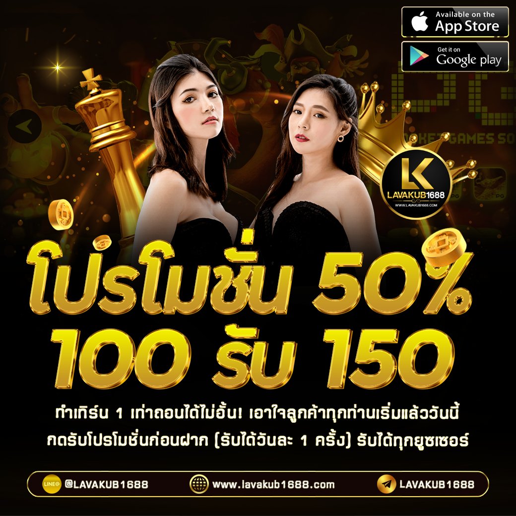📣 ประกาศสำคัญ! โปรใหม่เริ่มแล้วว ‼️
📣 100 รับ 150 ทำ 1 เทิร์น ถอนไม่อั้น 👈🏻

🔔 รับได้ทุกยูซเซอร์ (วันละ 1 ครั้งเท่านั้น)
⏰ เอาใจลูกค้าสายปั่น มาลองเลยคุ้ม 💯

🔔 โปรสุดคุ้ม คุ้มสุดๆ รับ 100% 

👉🏻 • 25 รับ 50
👉🏻 • 50 รับ 100
👉🏻 • 99 รับ 199

📲: lavakub1688.com