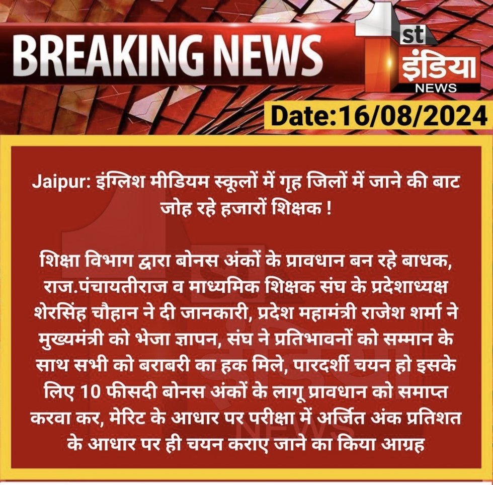 VinodGarhwal001's tweet photo. #MGGS_Exam_2024
मुख्यमंत्री महोदय से निवेदन है कि 10 अंक का #बोनस हटाया जाए ताकि बाहरी जिलों में कार्यरत कार्मिकों को मौका मिले
बोनस देना ही है तो बाहरी जिलों के कार्मिकों को देवे ताकि कुछ कार्मिक ट्रांसफर न सही इस प्रकार नजदीक जिले में जा सके।
@BhajanlalBjp @1stIndiaNews https://t.co/N4XAjPT0DY