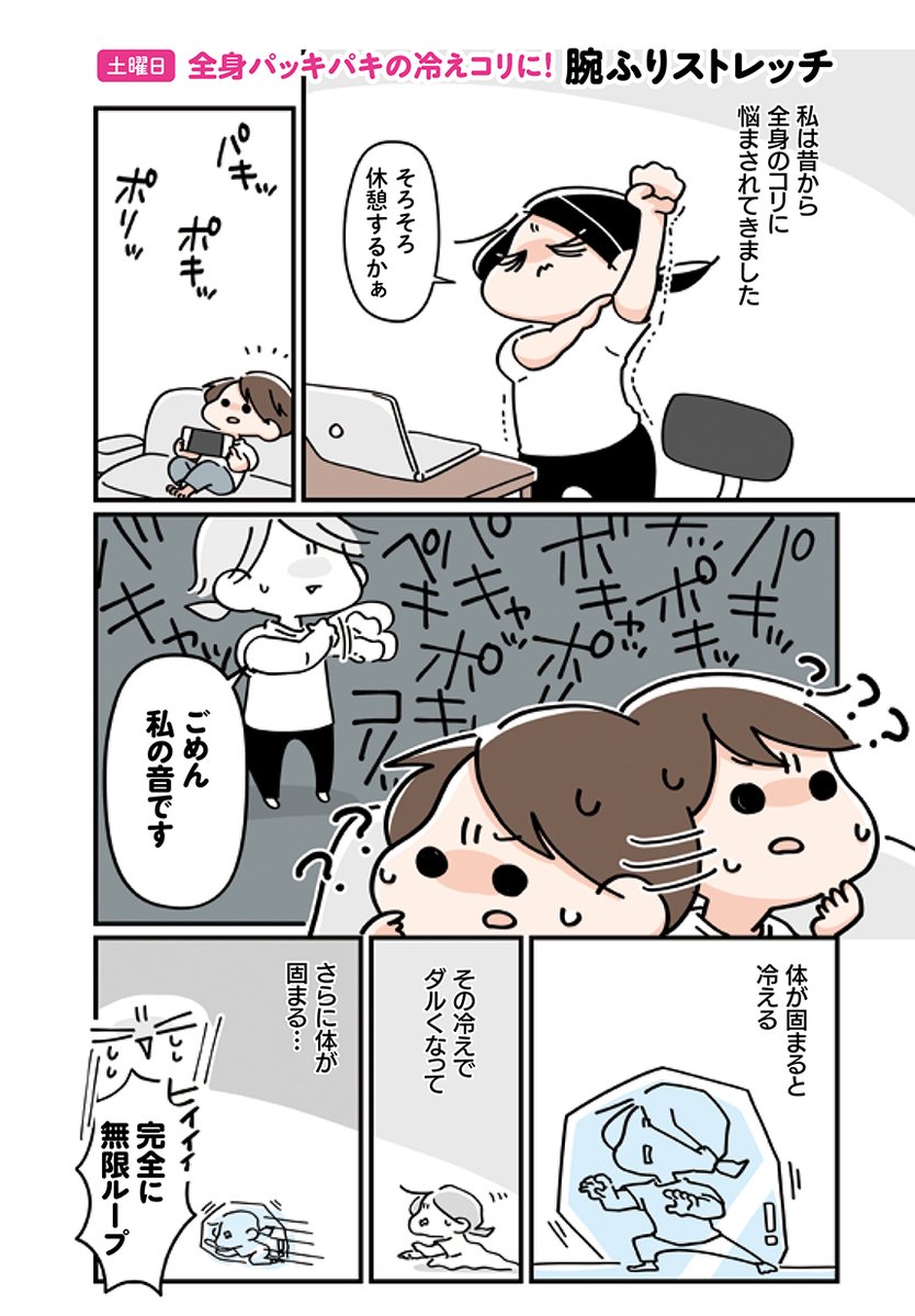 【夏休みスペシャル🌻ズボラゆるトレ大全試し読み⑥】(1/2)
土曜日は腕ふり!1週間の疲れで肩や腰まわりがカチカチになってる時にオススメ🪨
頭が熱くて下半身が冷えてる時のリセットにもどうぞ🙌✨✨